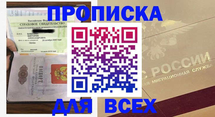 прописка в Владимире